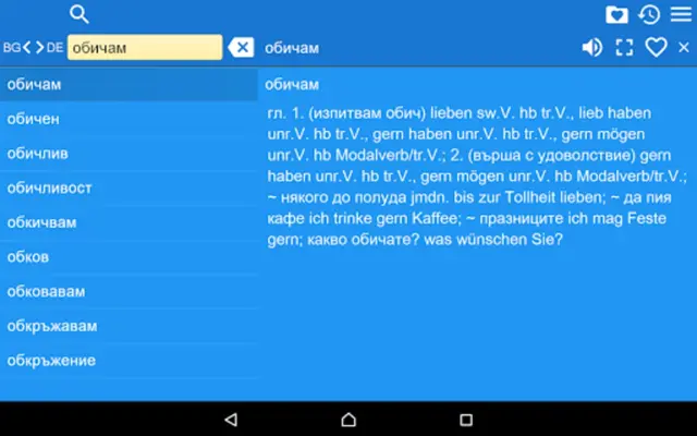 DE-BG Dictionary Free android App screenshot 2